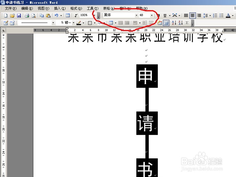 WORD制作文件封皮