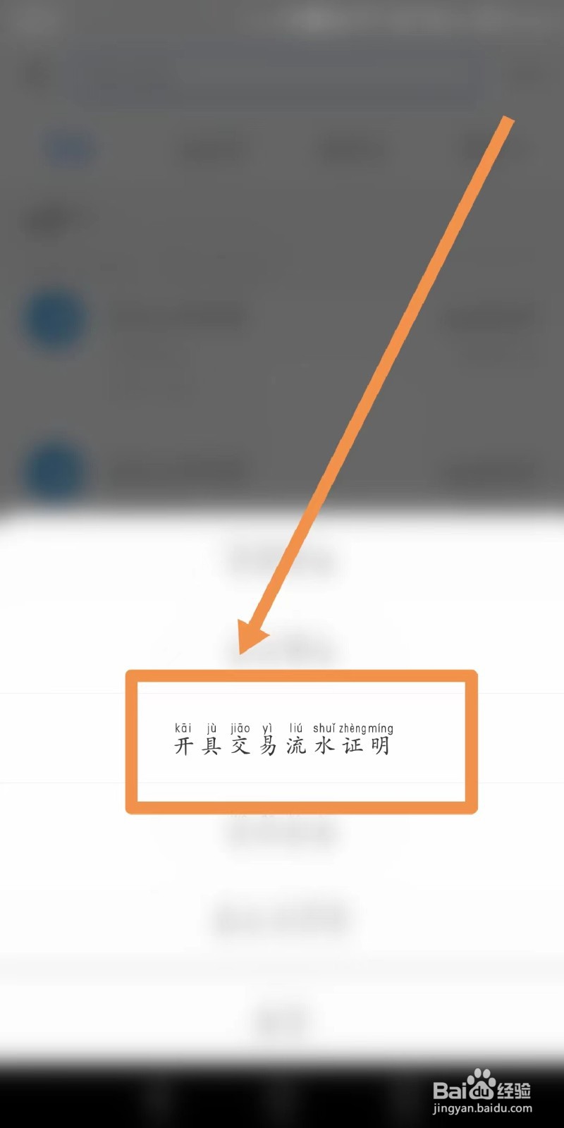 支付宝怎么开具交易流水证明