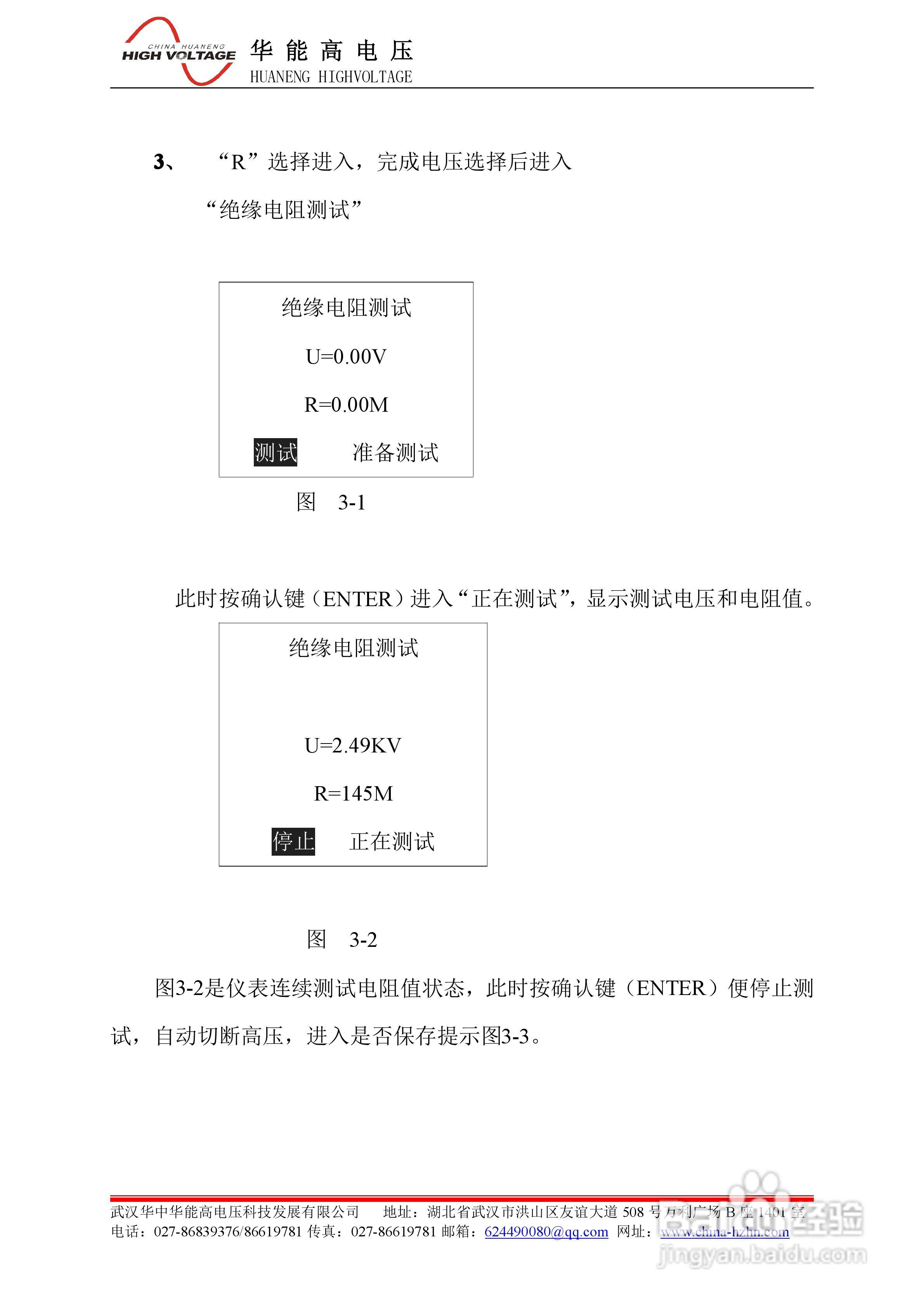 能高HNMHV5000智能绝缘电阻测试仪说明书