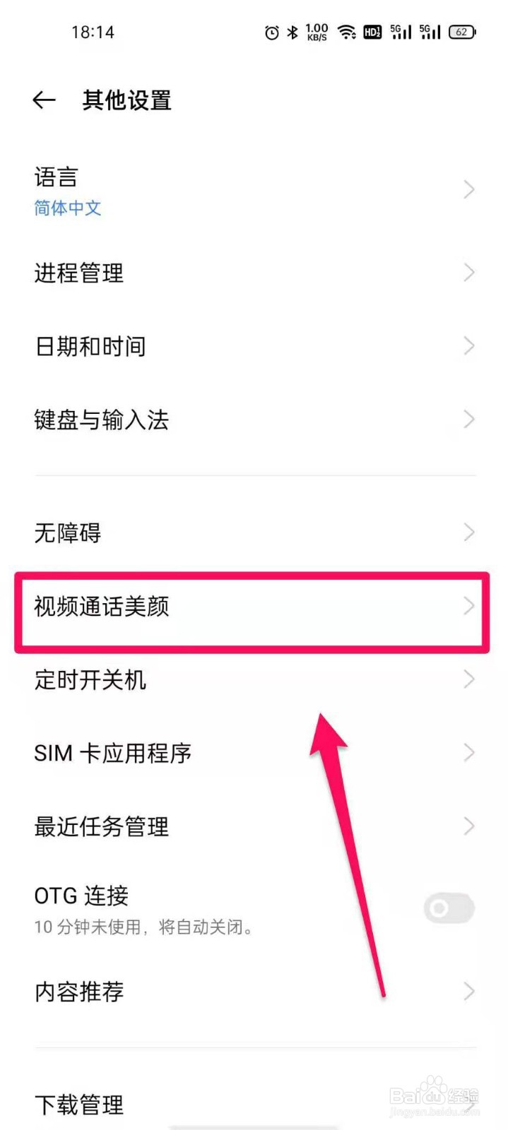realme手机的微信视频美颜怎么开启