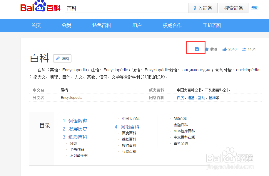 如何效编辑百度百科