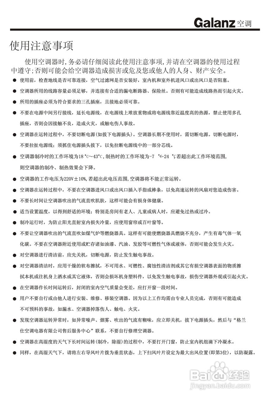 Galanz格兰仕KFR-32GW/DHG1分体挂壁式房间空调器使用