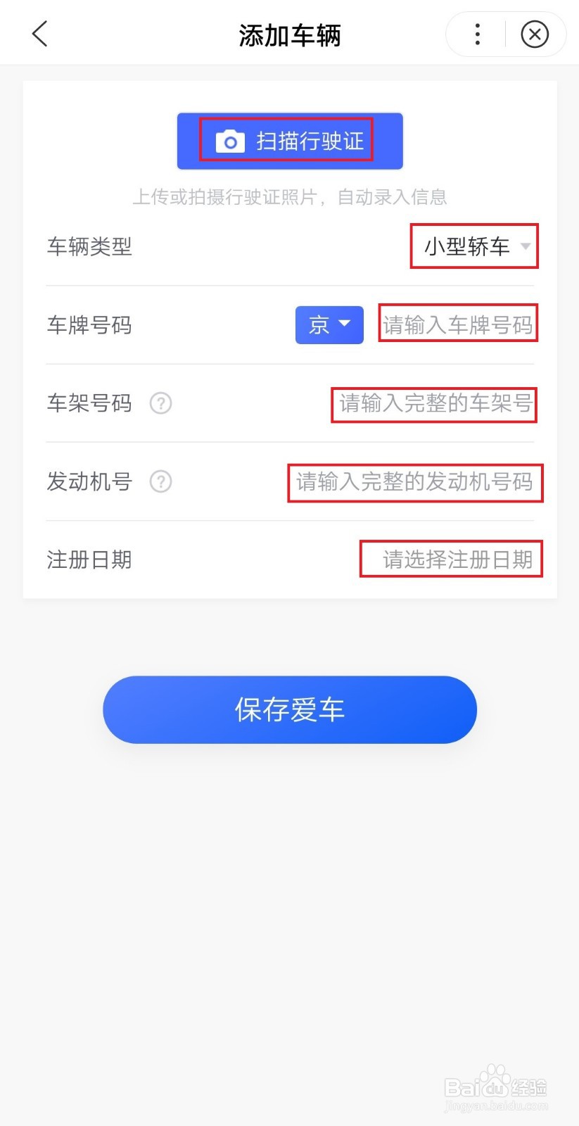 车辆违章记录如何快速查询到