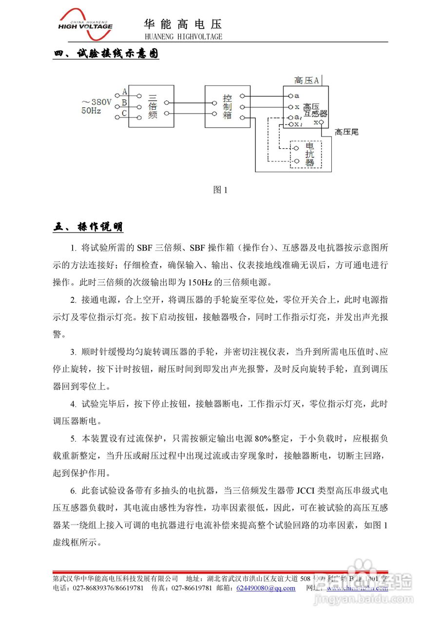能高HNSBF系列三倍频变压器说明书