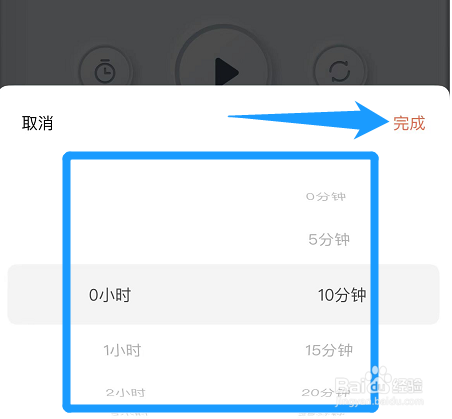 喜马拉雅里面怎么自定义停止播放时间