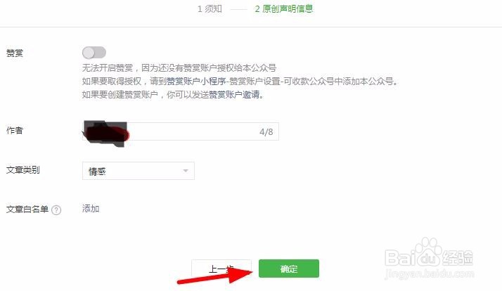 微信公众号中个人订阅号怎么开通作者原创