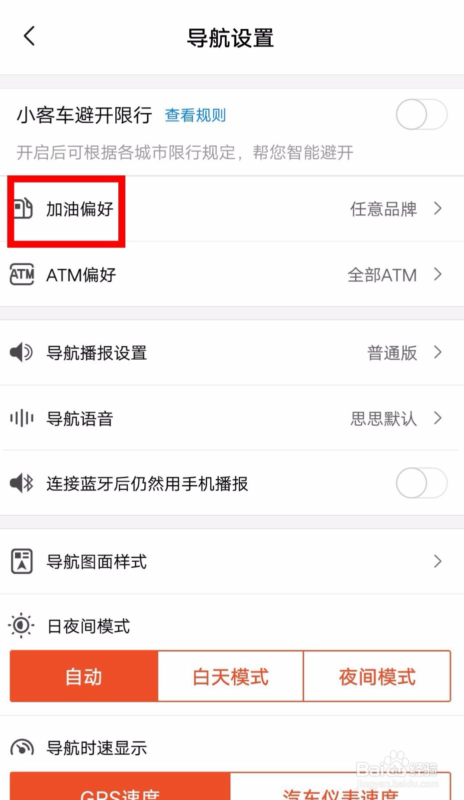 搜狗地图怎么设置加油偏好?