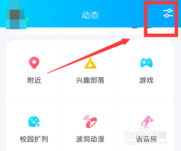 qq校园扩列怎么屏蔽关闭 qq校园扩列在哪关闭