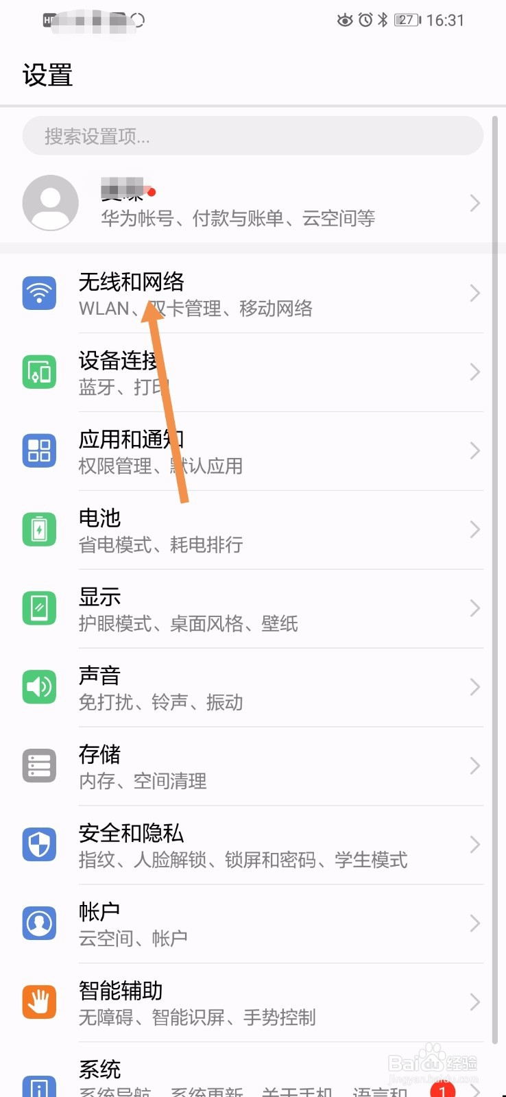 华为手机怎么禁止腾讯课堂的后台数据