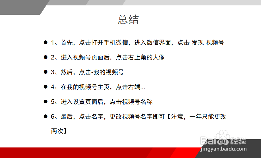 怎么更改微信视频号名字？