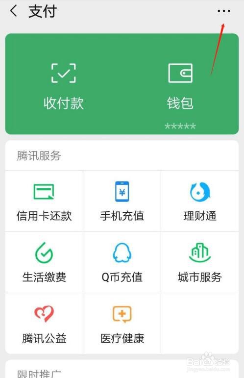 微信如何查看实名认证信息
