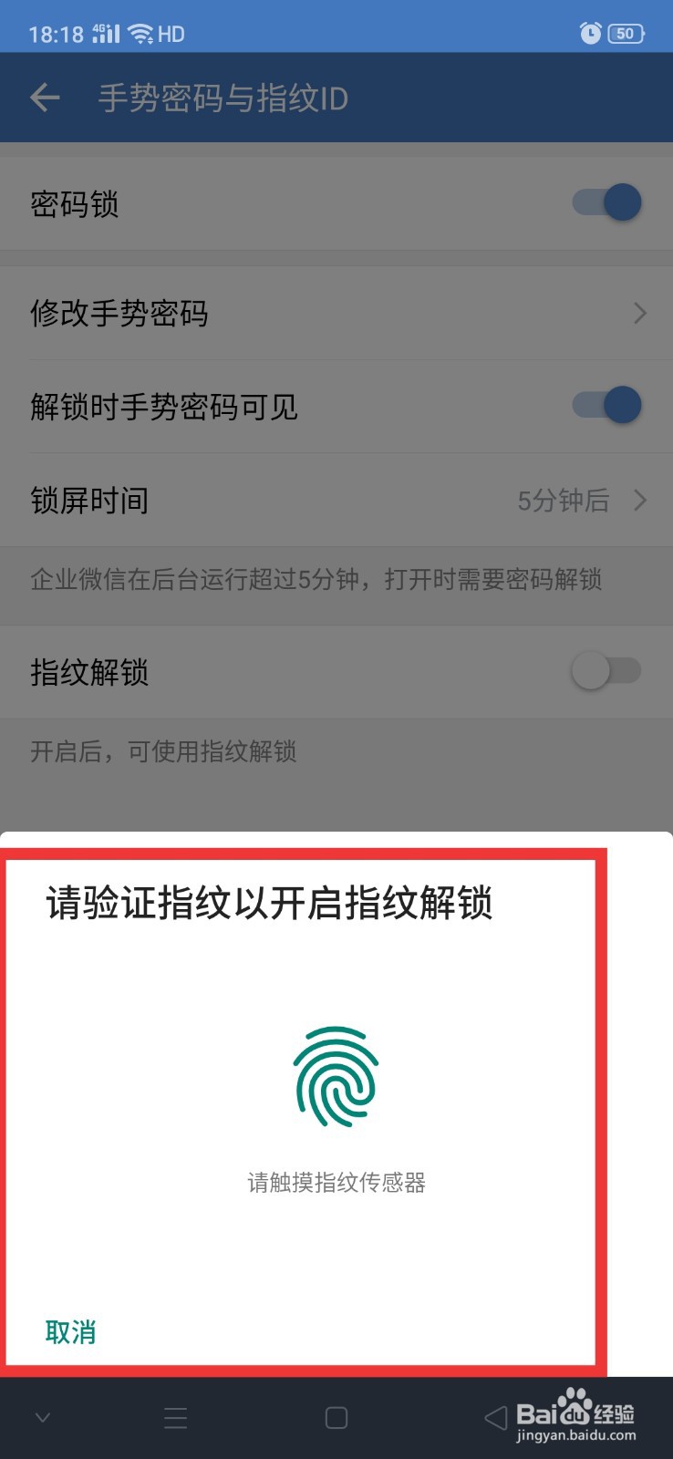 企业微信怎么设置手势密码与指纹ID