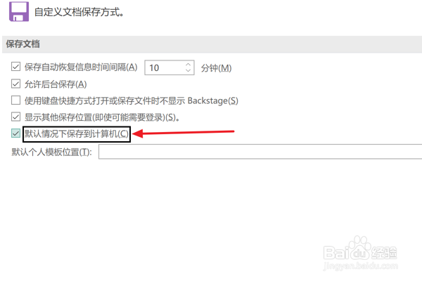 Publisher怎么设置默认保存到计算机
