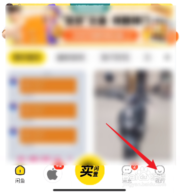 闲鱼怎么清除缓存