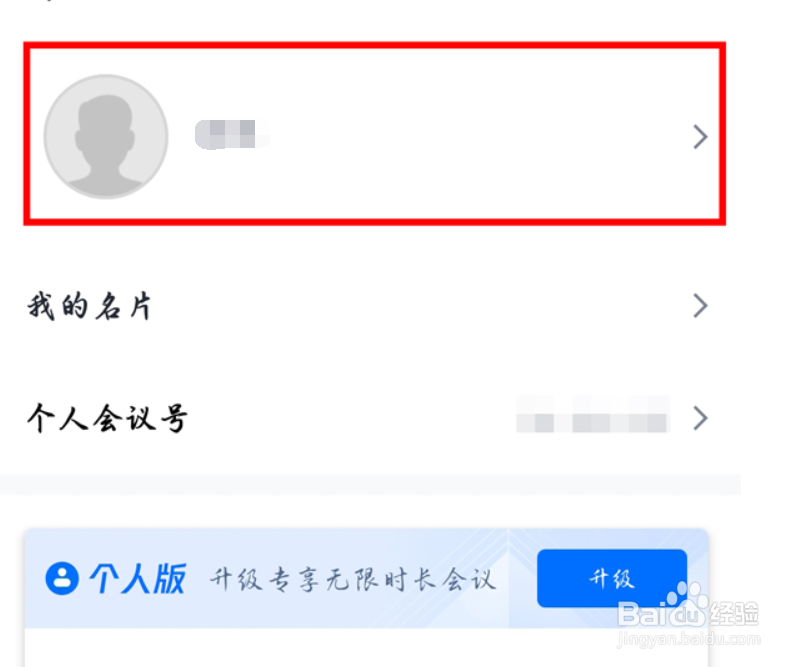 腾讯会议动态头像怎么设置
