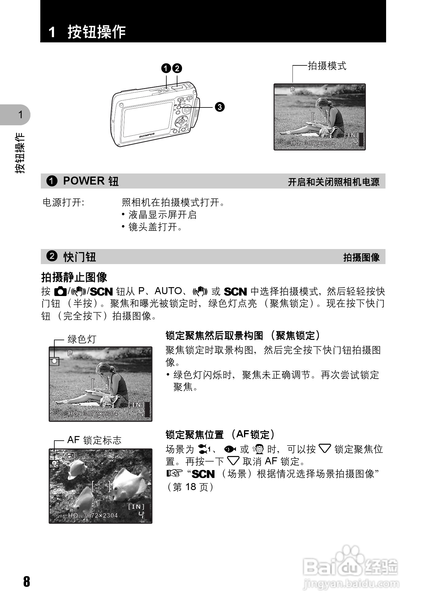 OLYMPUS Syulus725 SW/U725 SW数码照相机使用说明书:[1]
