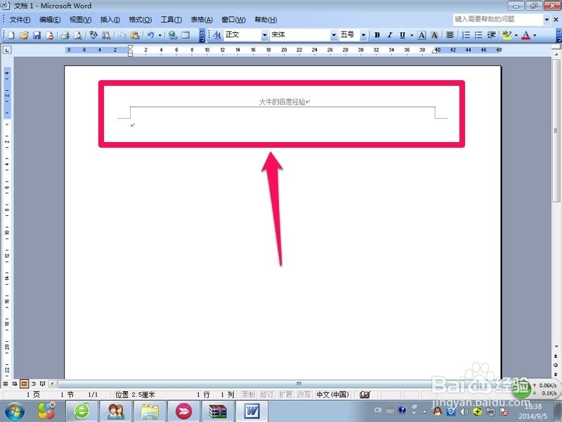 如何去掉页眉上的横线