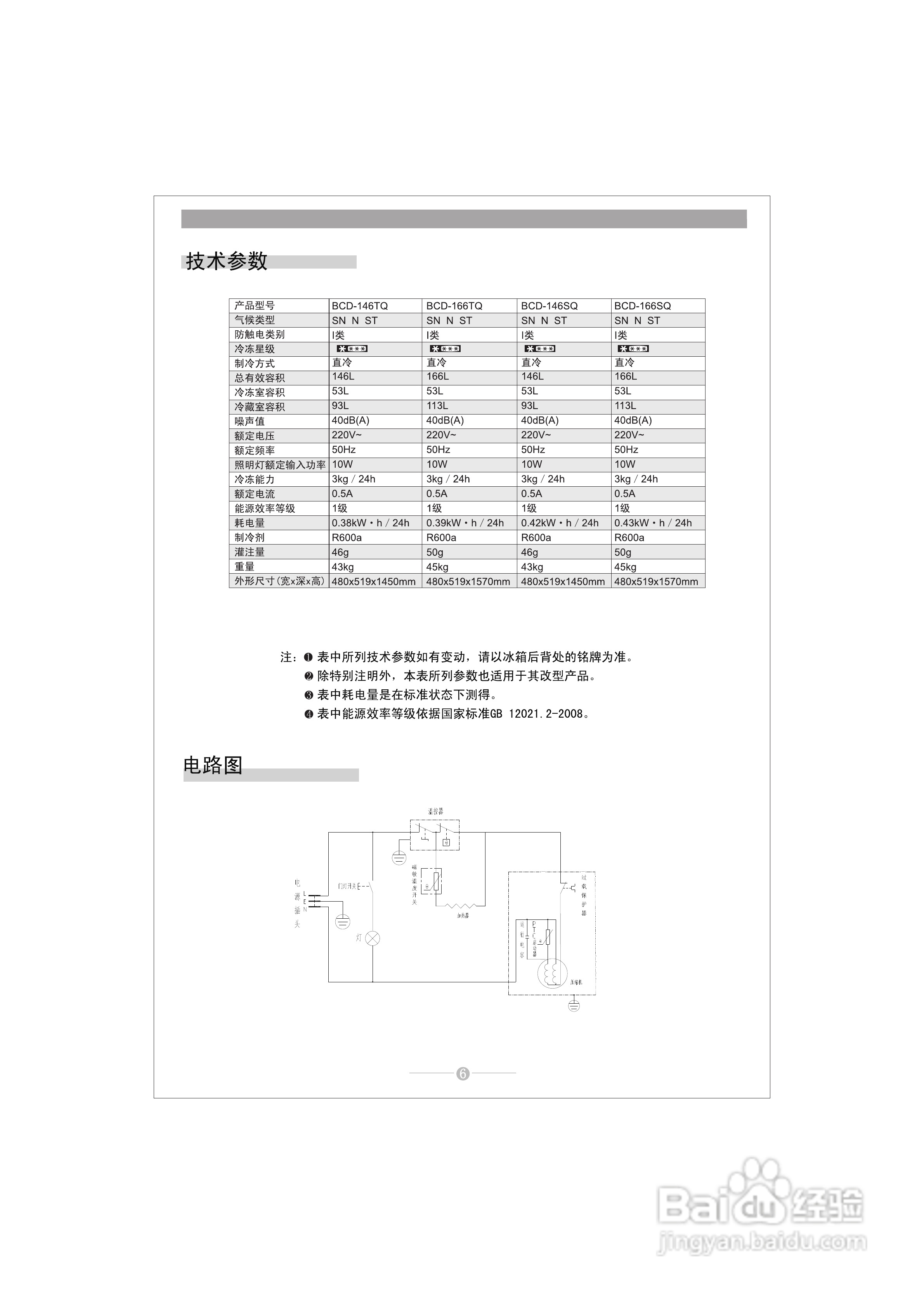 康佳bcd-146tq電冰箱使用說明書