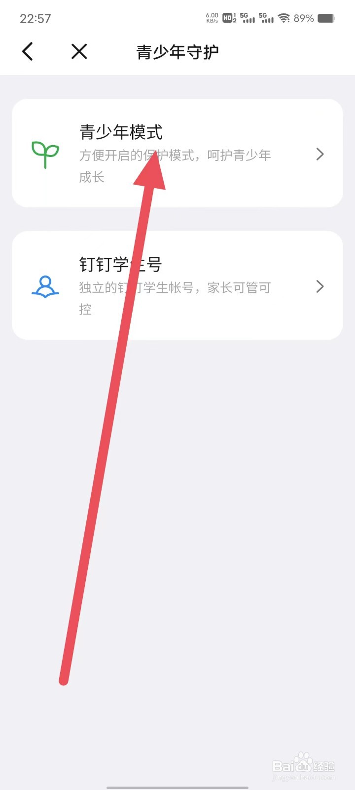 钉钉如何开启青少年守护