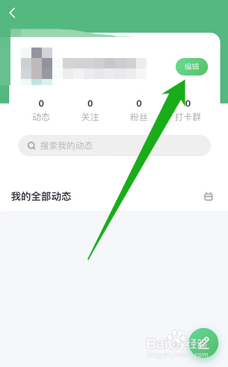 如何给薄荷健康设置密码