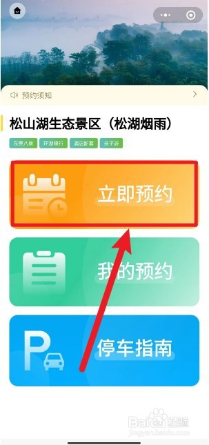 松山湖欧洲小镇怎么预约