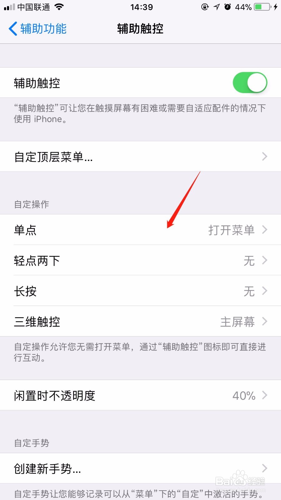 iPhone 8 Plus如何打开小圆圈