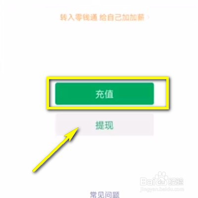 微信零钱怎么转钱进去