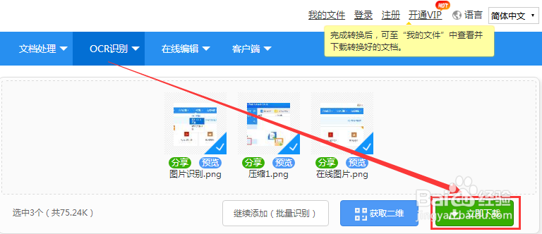 怎么把图片变成文字变成word