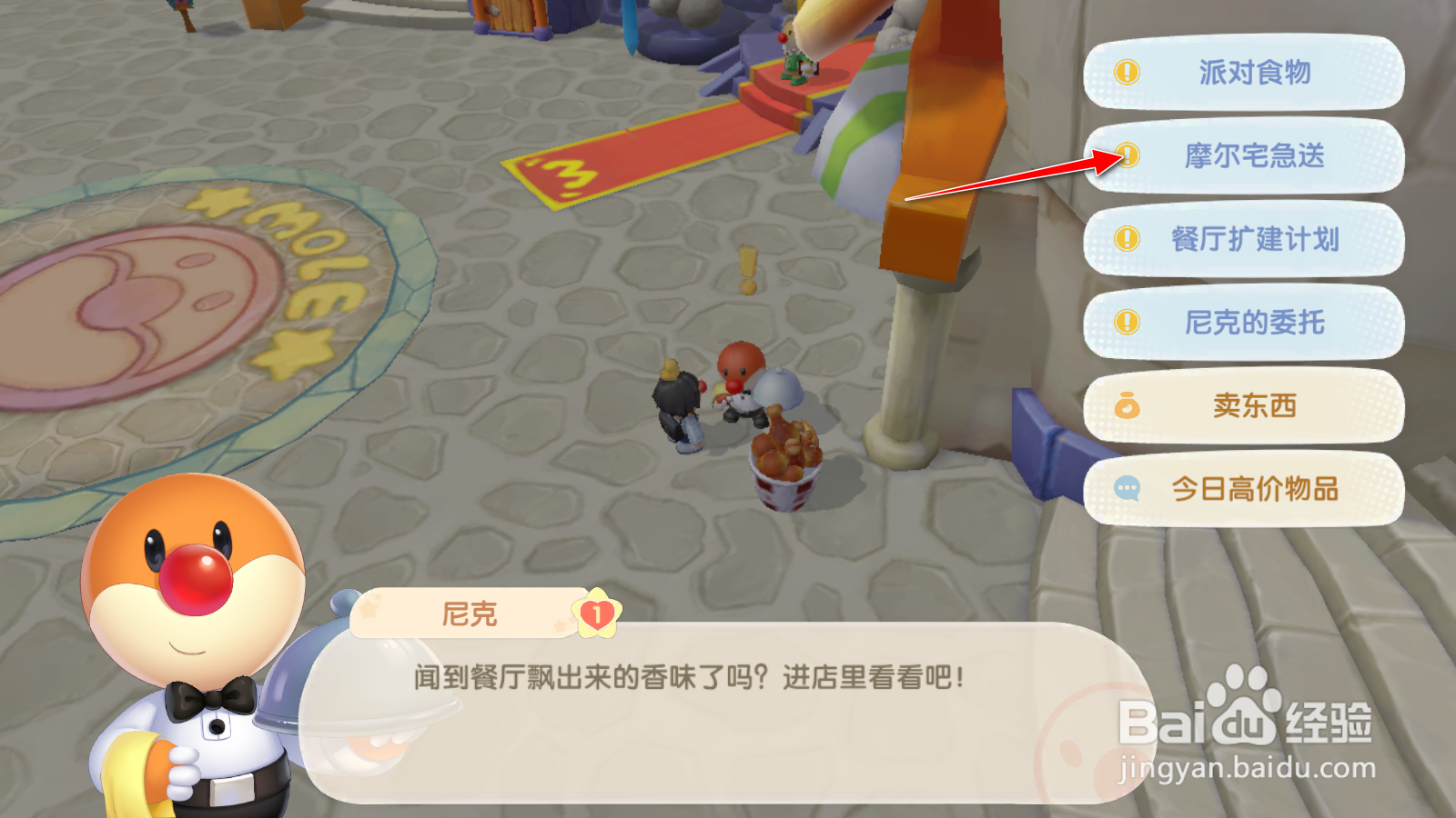 摩尔庄园KFC宅急送任务怎么做一天可以做几次