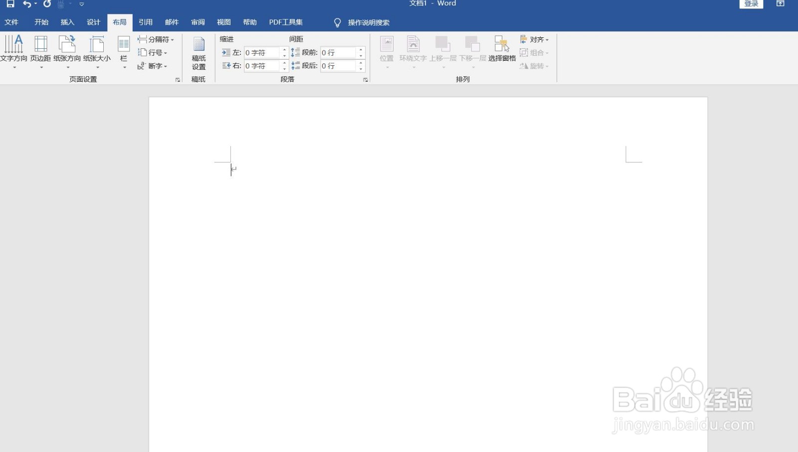新版word如何设置纸张大小