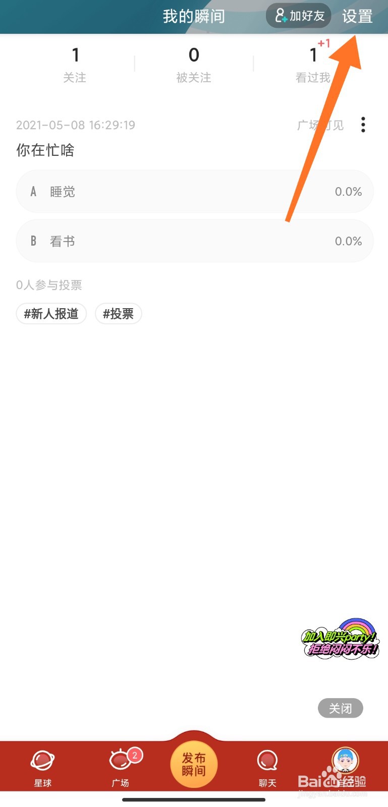 Soul表情怎么下载