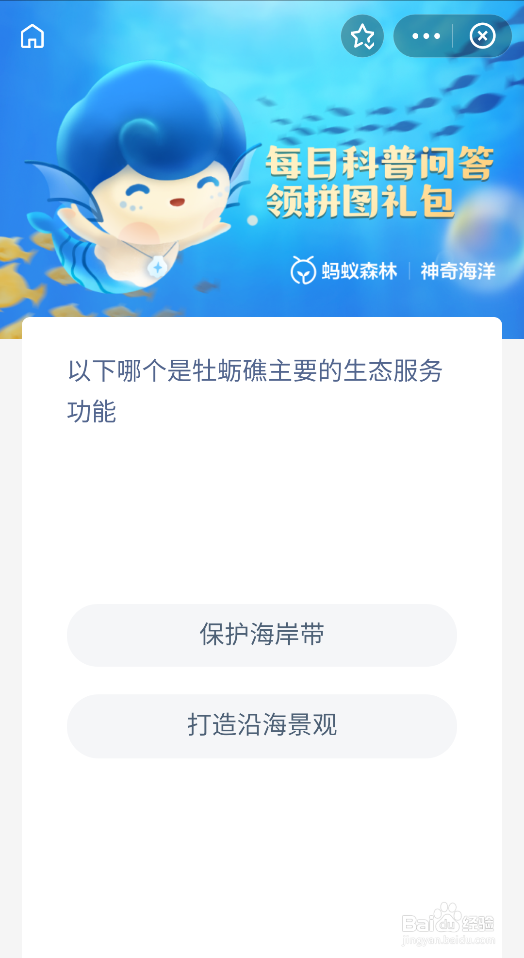 蚂蚁森林神奇海洋牡蛎礁主要的生态服务功能