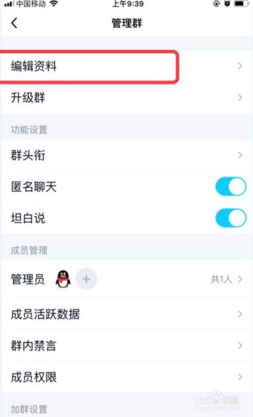 qq群如何换头像