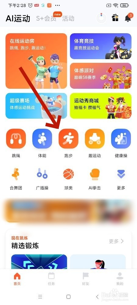 天天跳绳app奔跑竞速场怎么设置热身拉伸