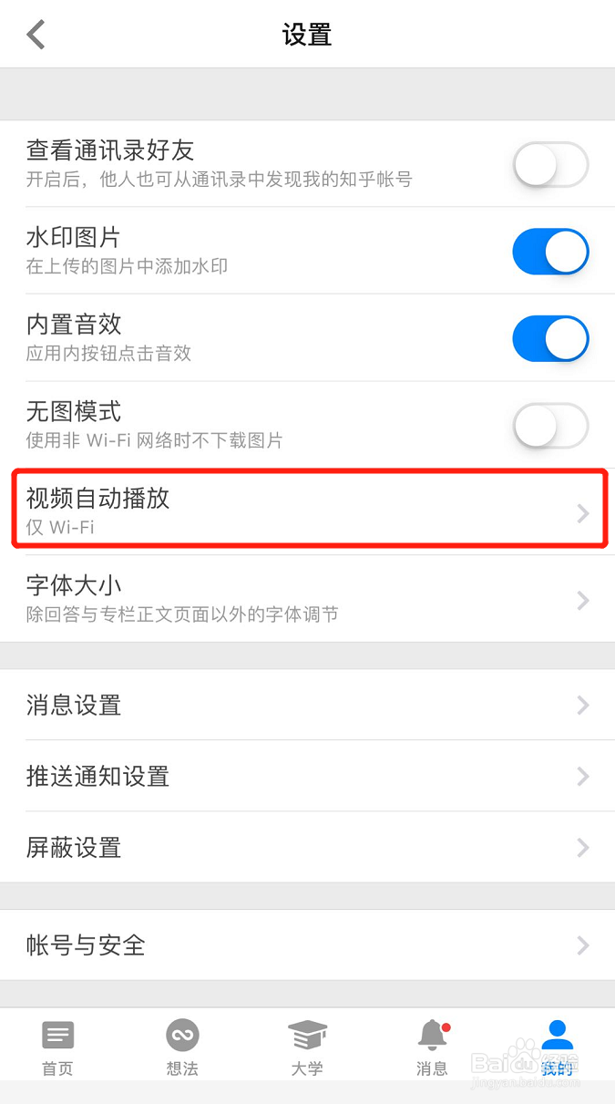 怎样关闭知乎视频自动播放功能