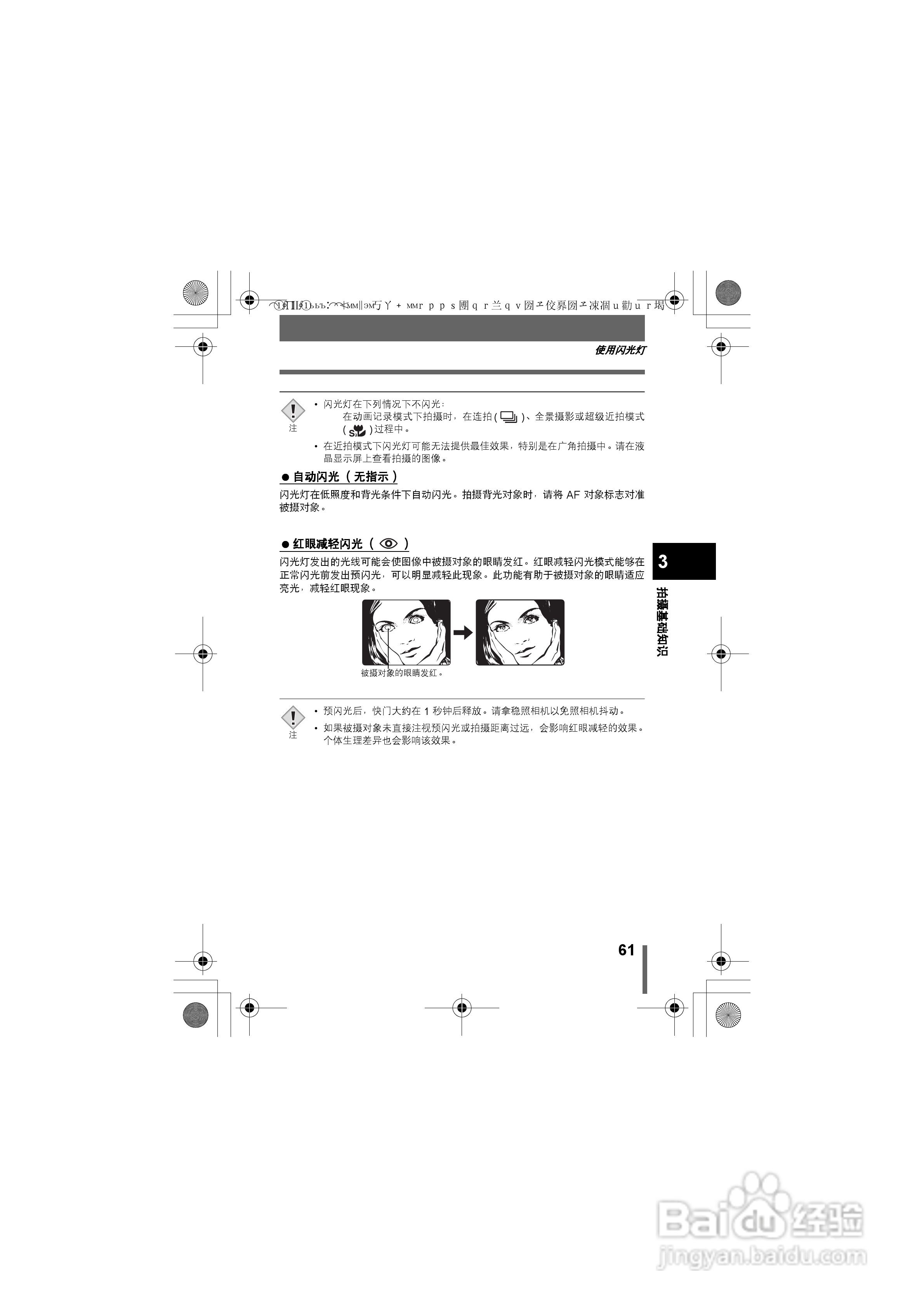 OLYMPUS数码照相机D-580ZOOM使用说明书:[7]