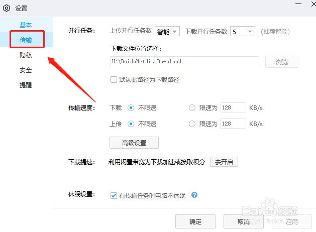 怎么提现百度网盘的下载速度 亲测有效