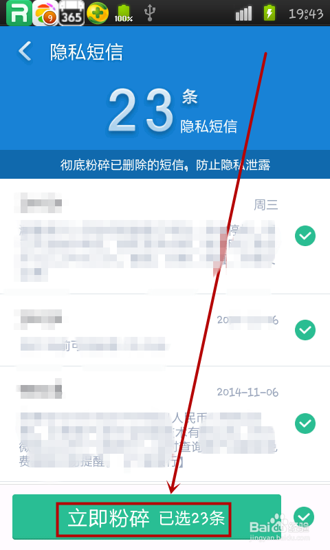 怎样彻底粉碎手机上删除的数据