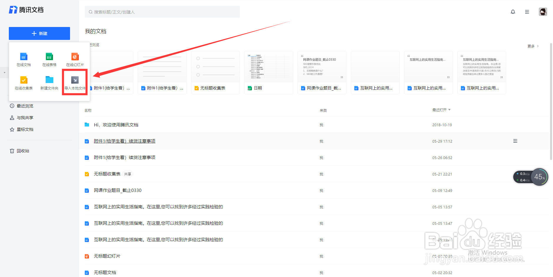 腾讯文档怎么导入个人简历？