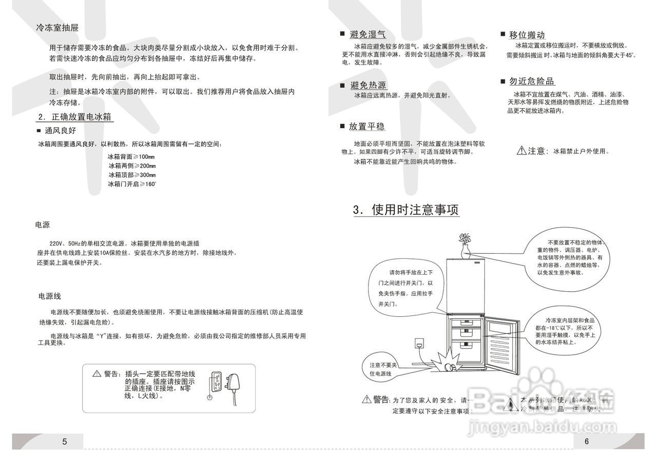 容声冰箱BCD-209S/CX1型使用说明书