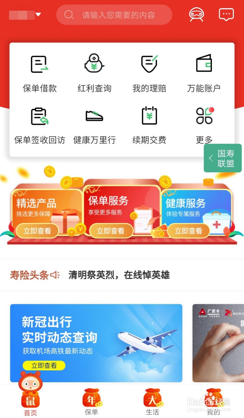 中国人寿红利如何领取