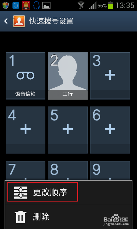 怎么设置手机的快速拨号
