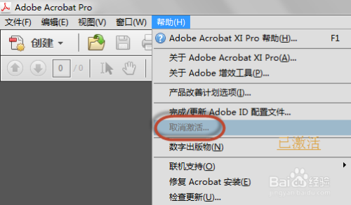 Adobe Acrobat XI Pro 11.0.5 图文直接破解教程