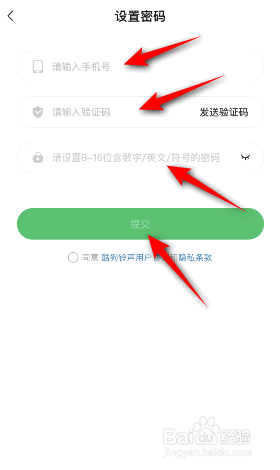 酷狗铃声怎么设置密码