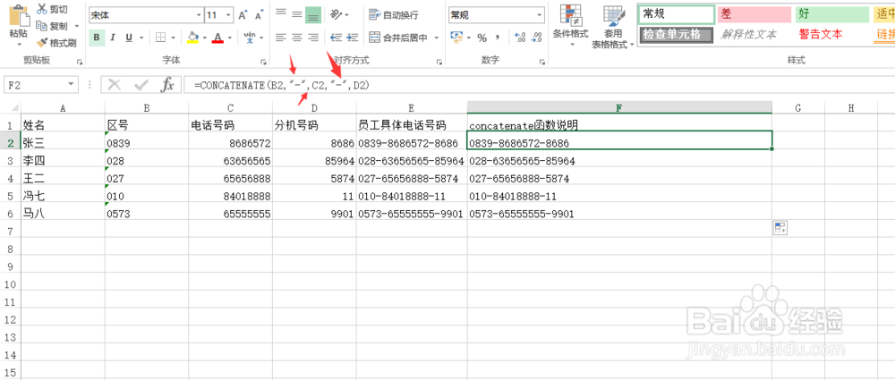 如何在excel中将字符进行合并