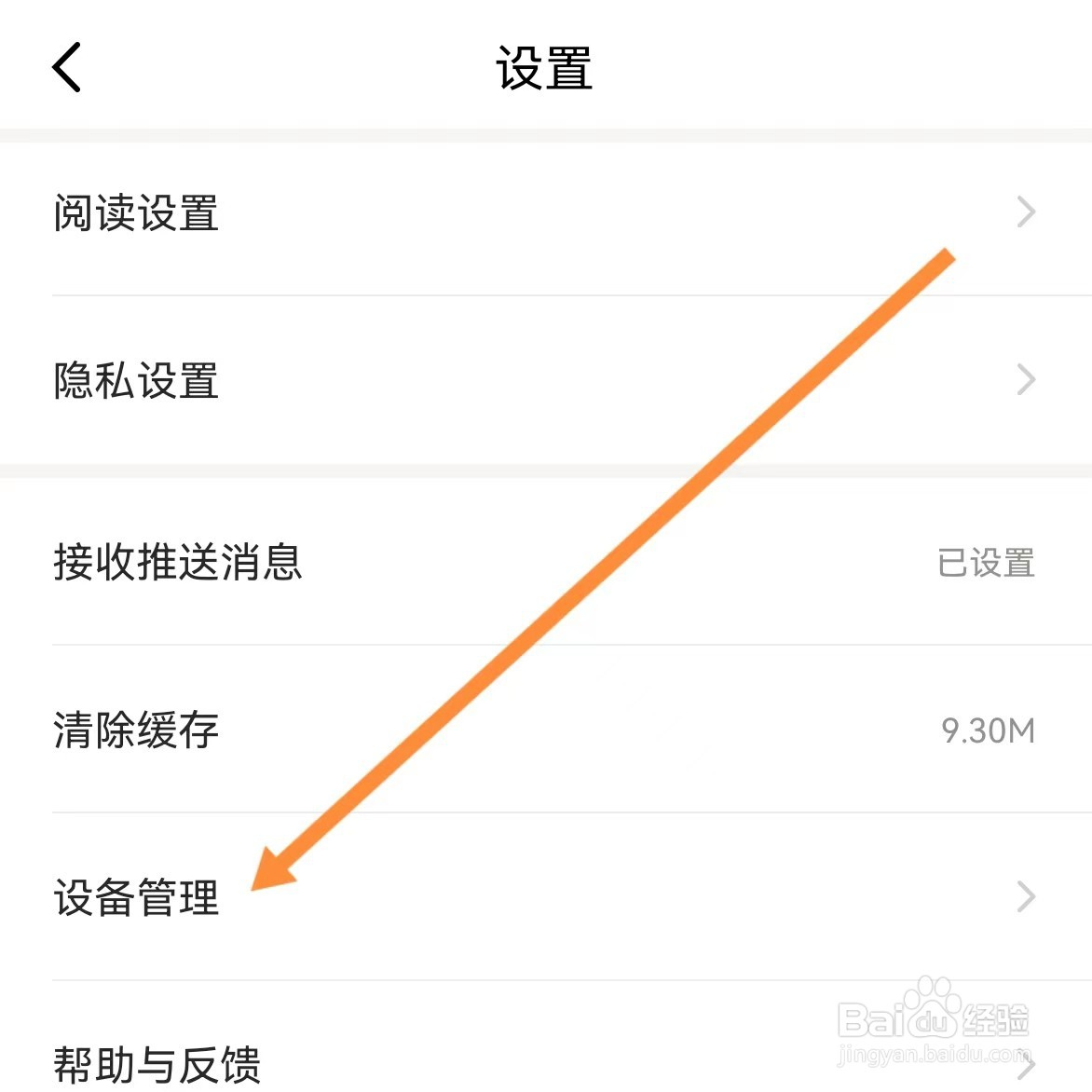 京东读书如何查找设备管理