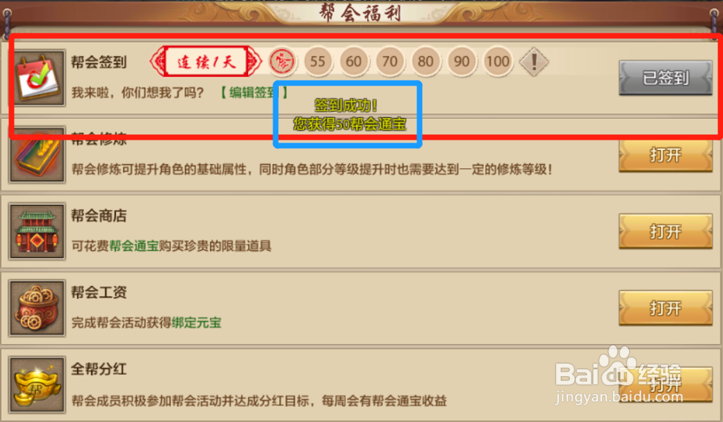 天龙八部如何领取帮会签到奖励