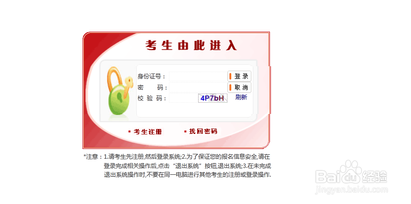 2016年国家公务员考试如何报名