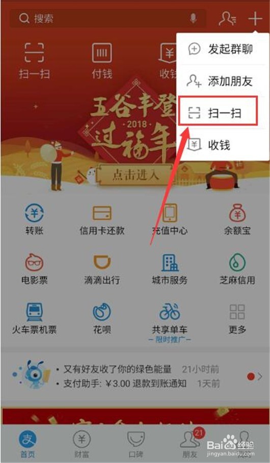 2018支付宝怎样扫福娃活动怎么玩？