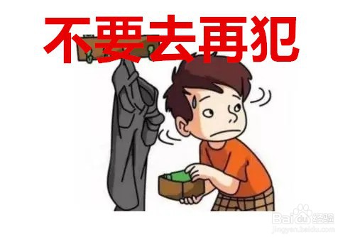 偷了东西心里不安怎么办